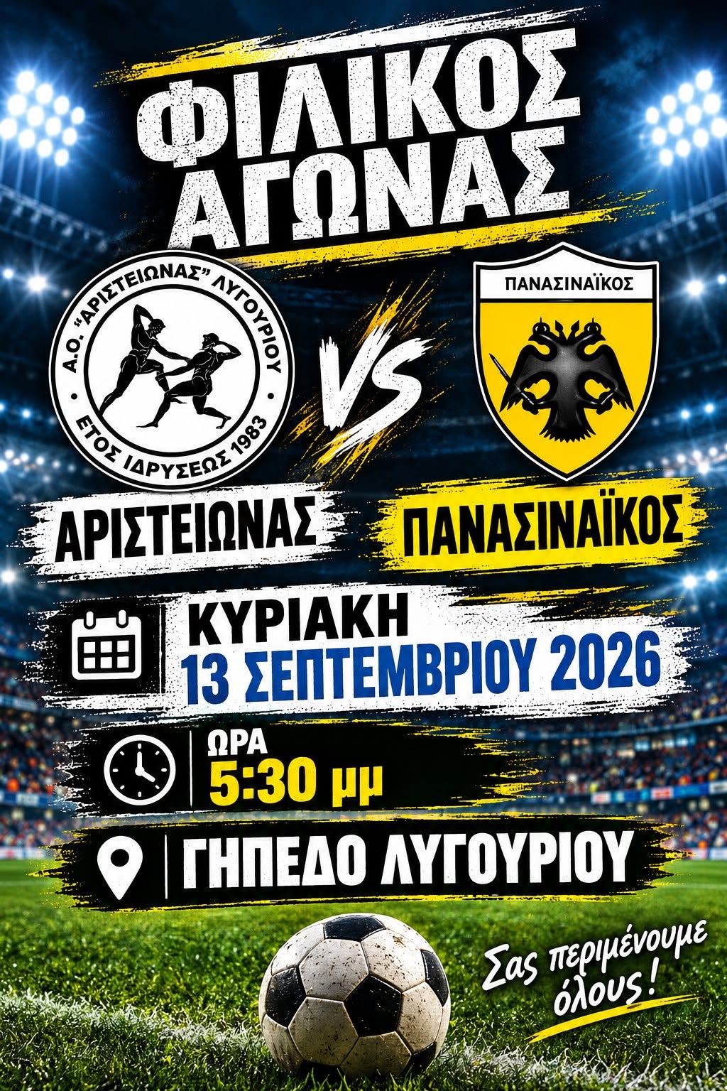 filiko aristeionas panasinaikos