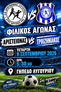 filiko aristeionas troiziniakos