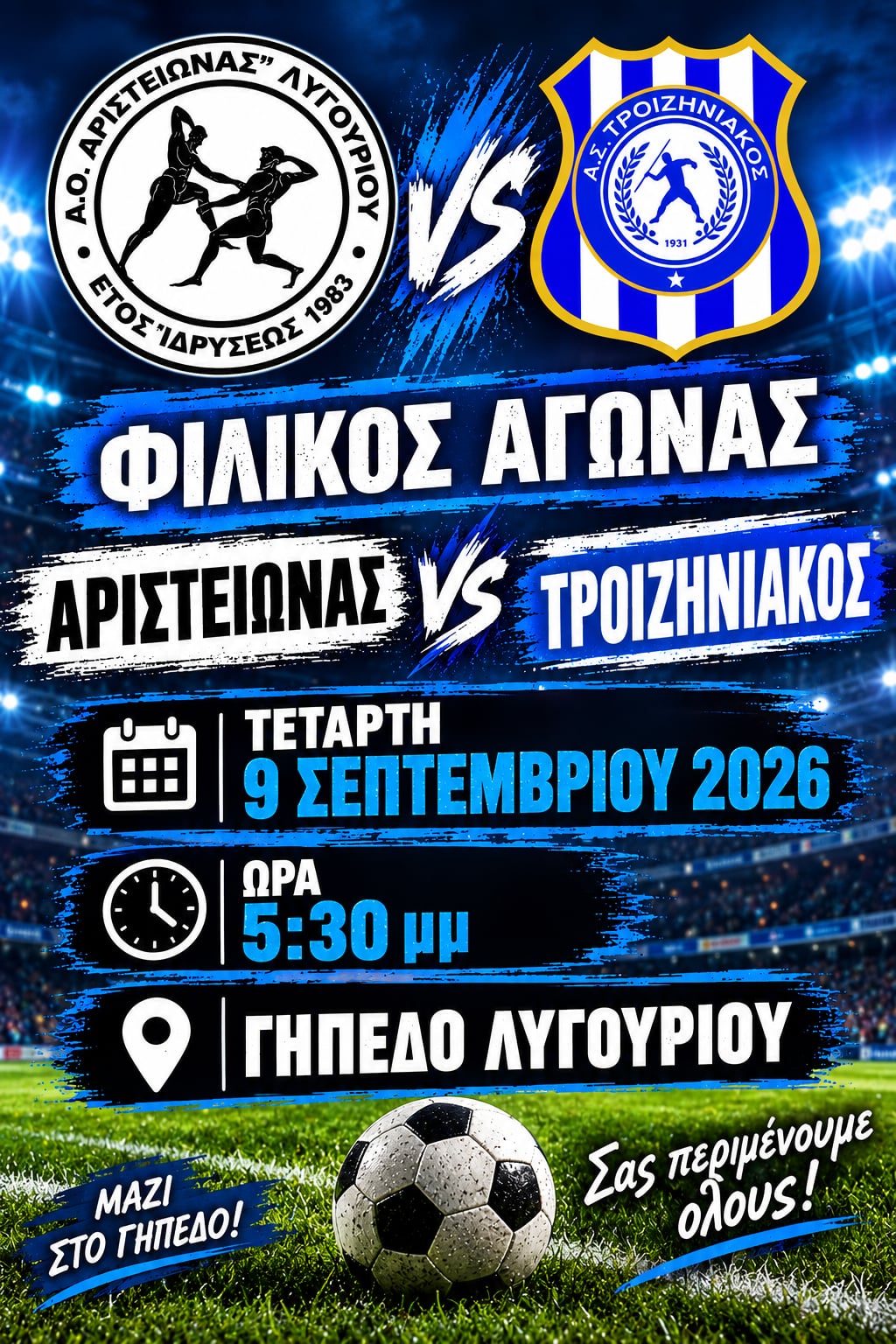 filiko aristeionas troiziniakos