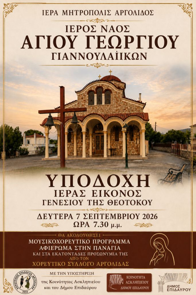 ieri eikona genesios theotokou giannouleika