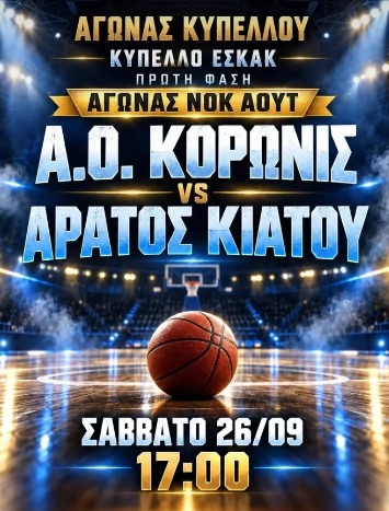 koronis aratos kiatou