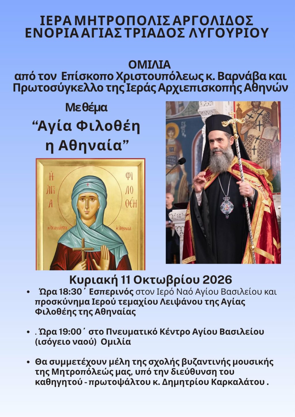 omilia episkopou varnava lygourio