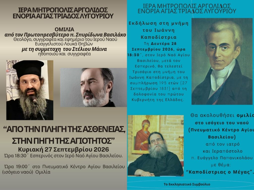 pmilies agia triada