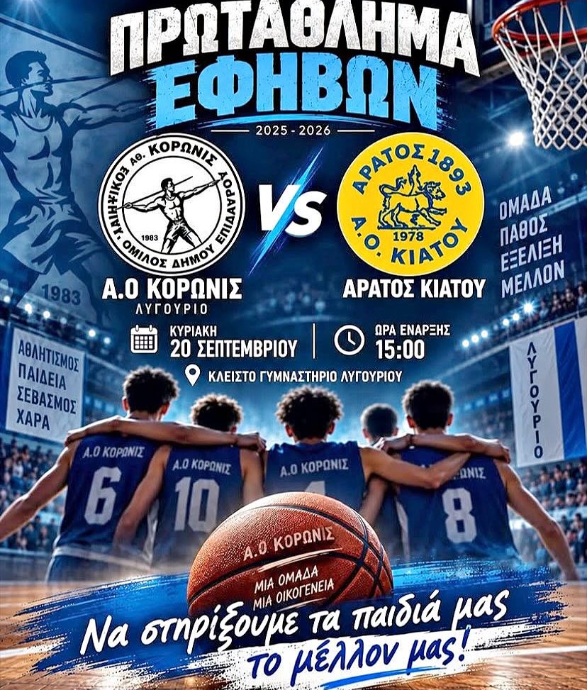 protathlima efivon koronis
