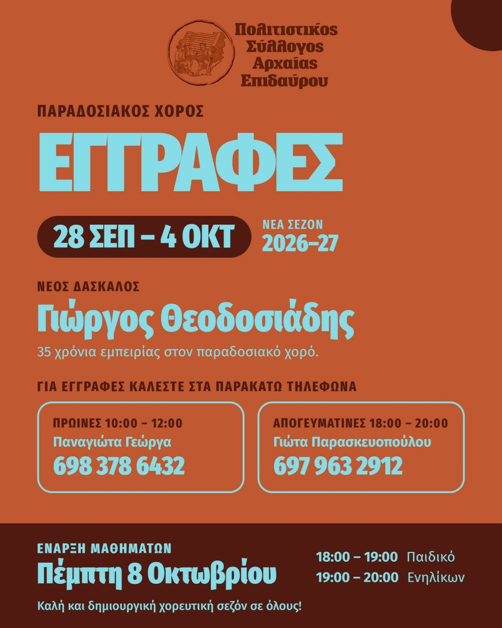 xoreytiko arxaia epidavos egrafes