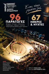 dimos epidavrou ekdiloseis 2026