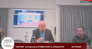 dimotiko simvoulio 2-10-2026