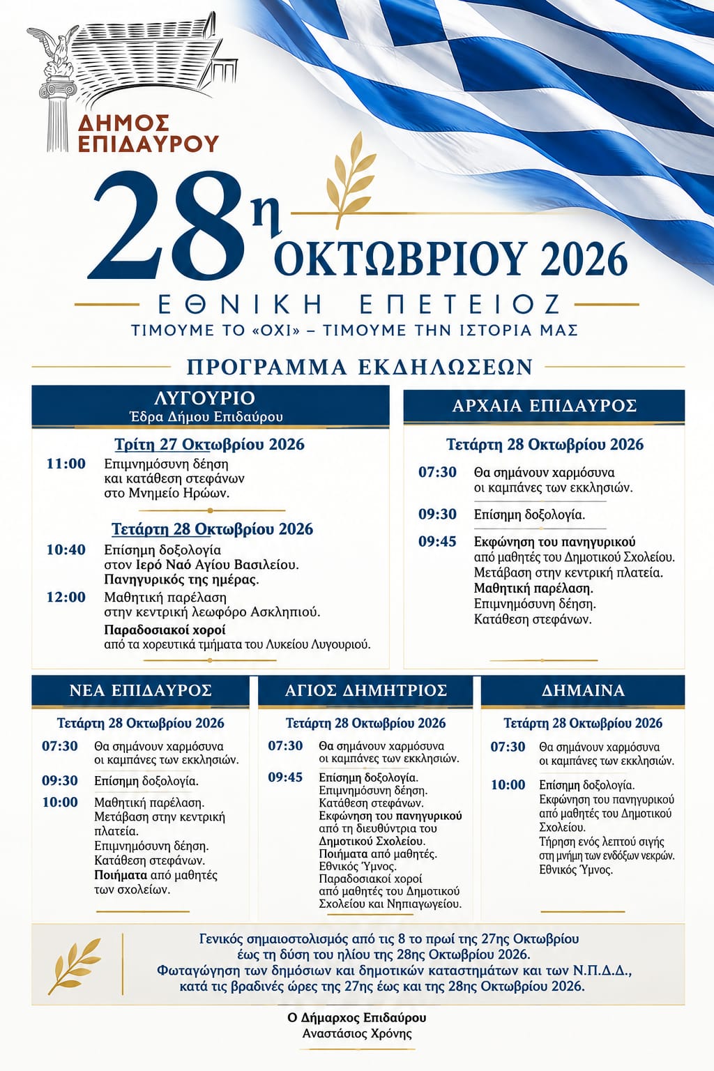 ekdiloseis 28hs oktomvriou 2026