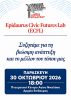 Ανοιχτή συνάντηση για τη βιώσιμη ανάπτυξη και το μέλλον της Επιδαύρου.