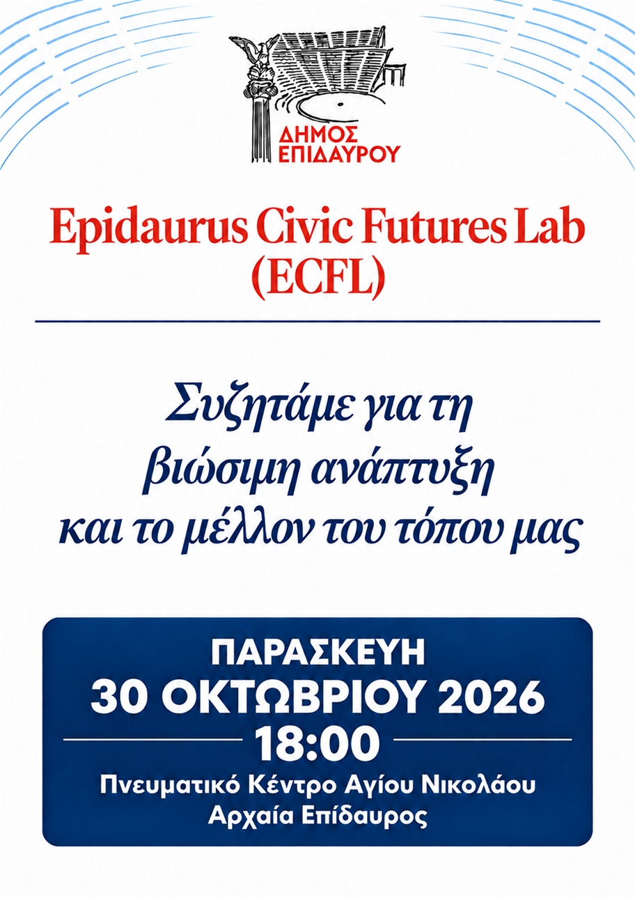 epidaurus civic furures lab ecfl