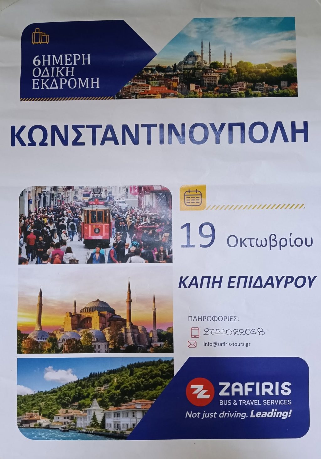 kapi ekdromi konstantinoupoli