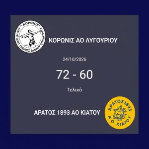 koronis aratos kiatou 72-60