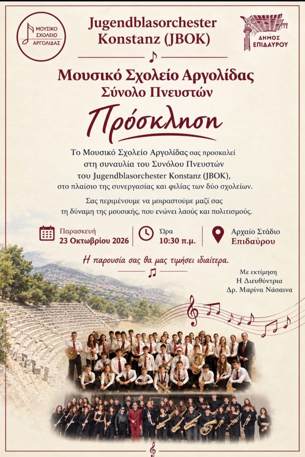 musiko sxolio stadio epidavrou