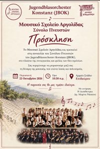 musiko sxolio stadio epidavrou
