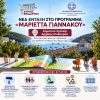 Σημαντική εξέλιξη για τις σχολικές υποδομές: Στο πρόγραμμα «Μαριέττα Γιαννάκου» το Δημοτικό Σχολείο Αρχαίας Επιδαύρου.