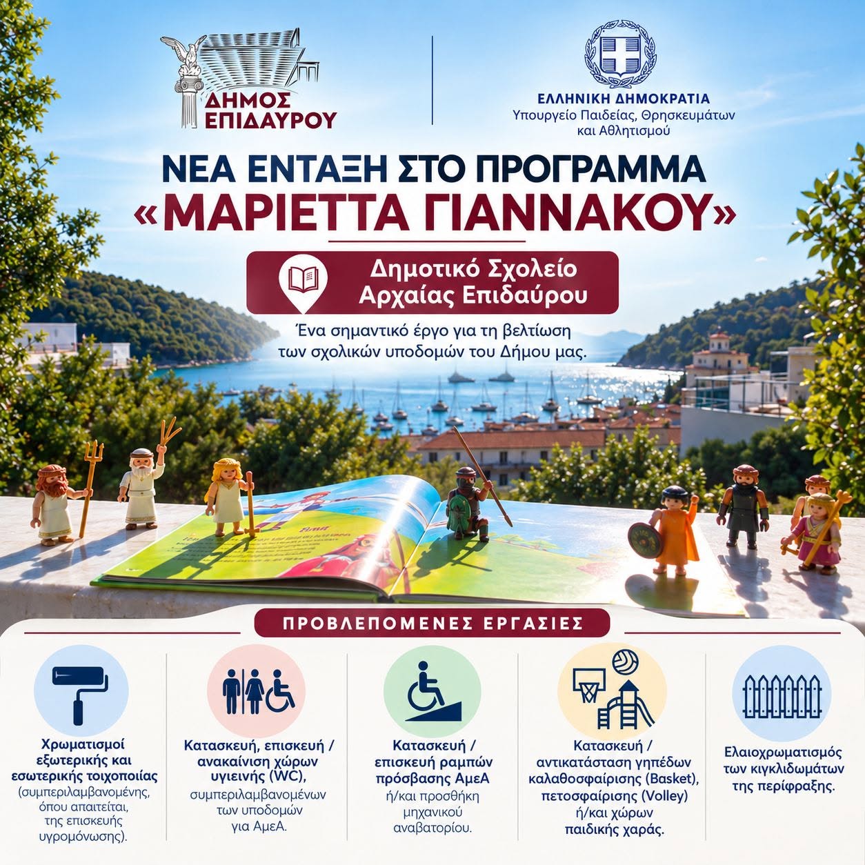 programa merietta giannakou dimotiko epidavrou