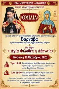 Αφίσα για 11-10-2026