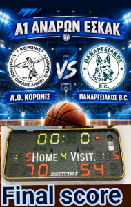 koronis panargeiakos 70-54